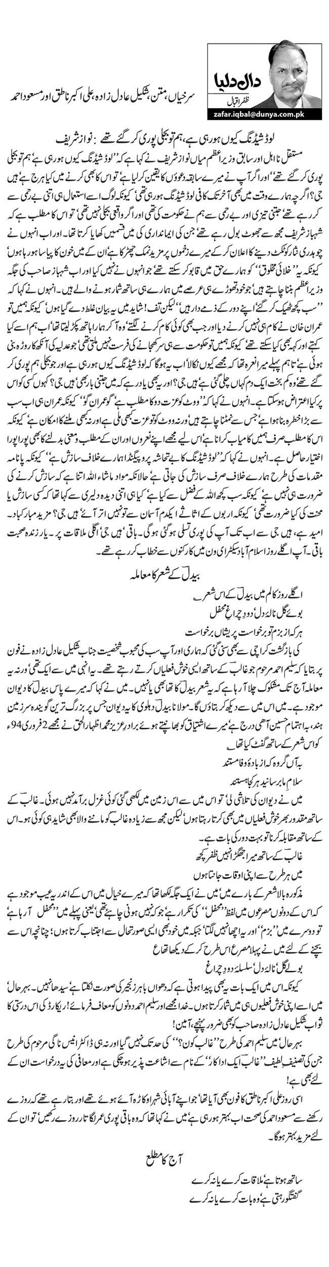 Surkhiyan, Matan, Shakeel Adil Zaada, Ali Akbar Natiq Aur Masood Ahmed