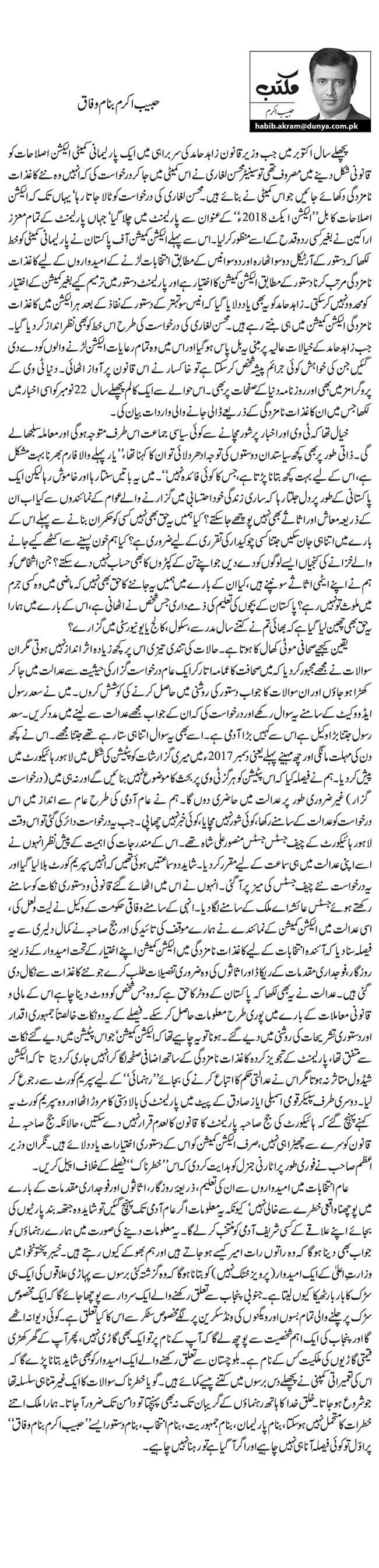 Intikhabat 25 July KoHabib Akrm Banam Wafaq