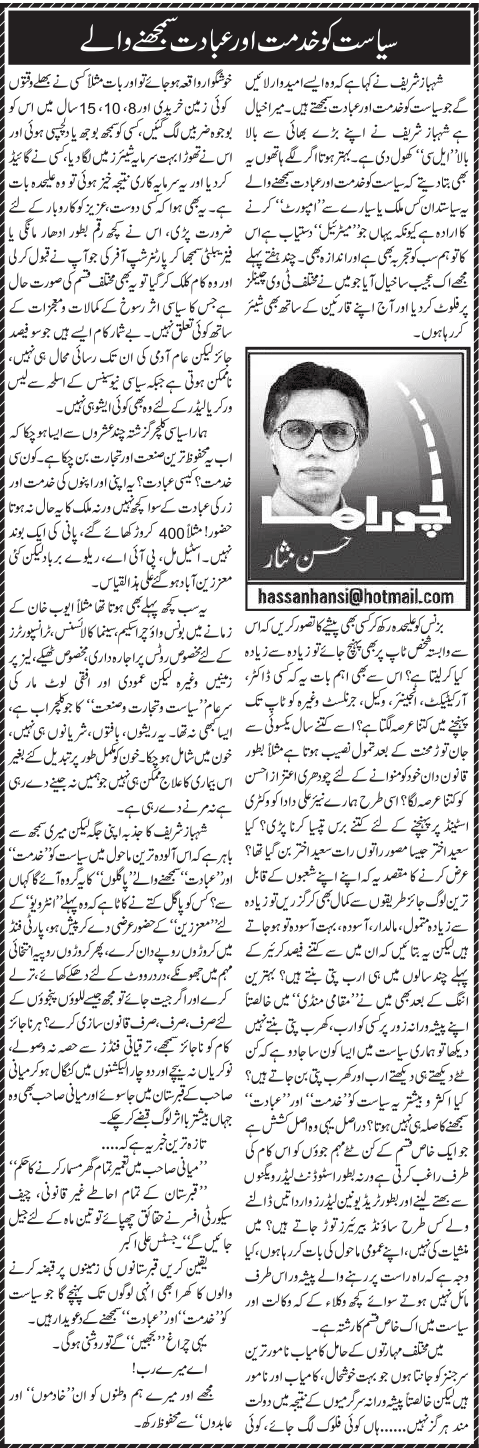 Siyasat Ko Khidmat Aur Ibadat Samajhne Wale