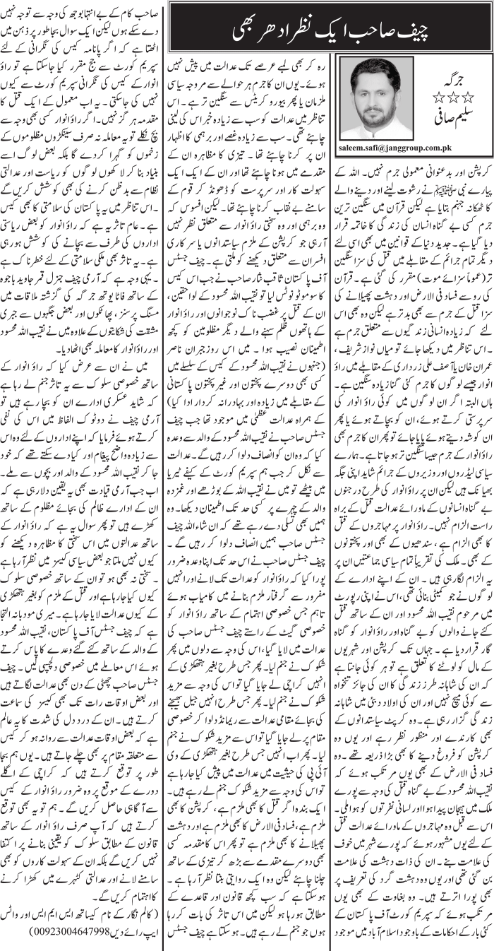 Chief Sahib Ek Nazar Idhar Bhi