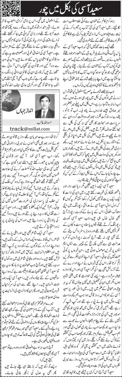 Saeed Aasi Ki Bukal Main Chor