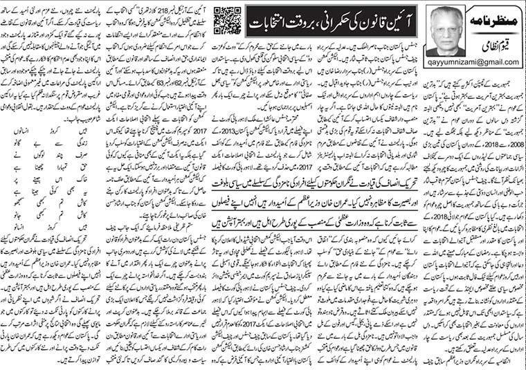 Aain Qanoon Ki Hukmarani, Barwaqt Intikhabat