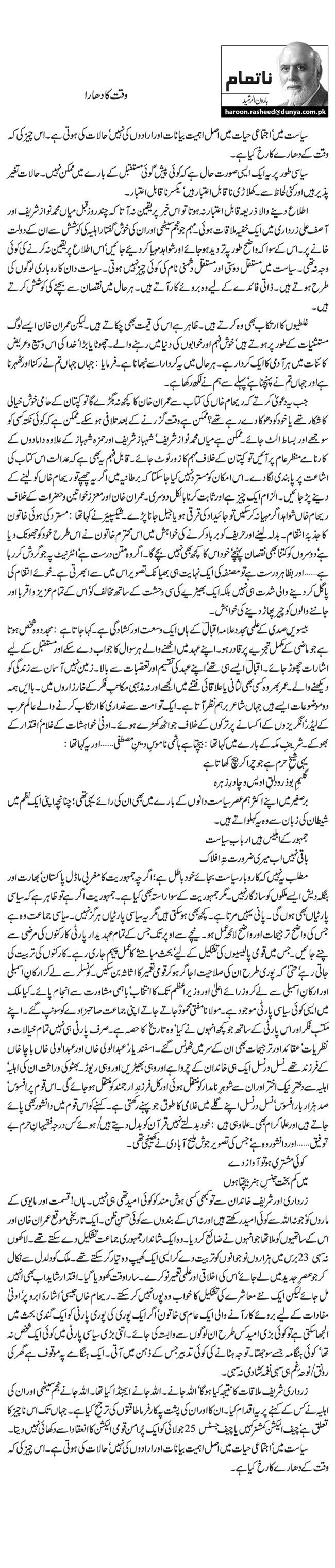 Waqt Ka Dhara