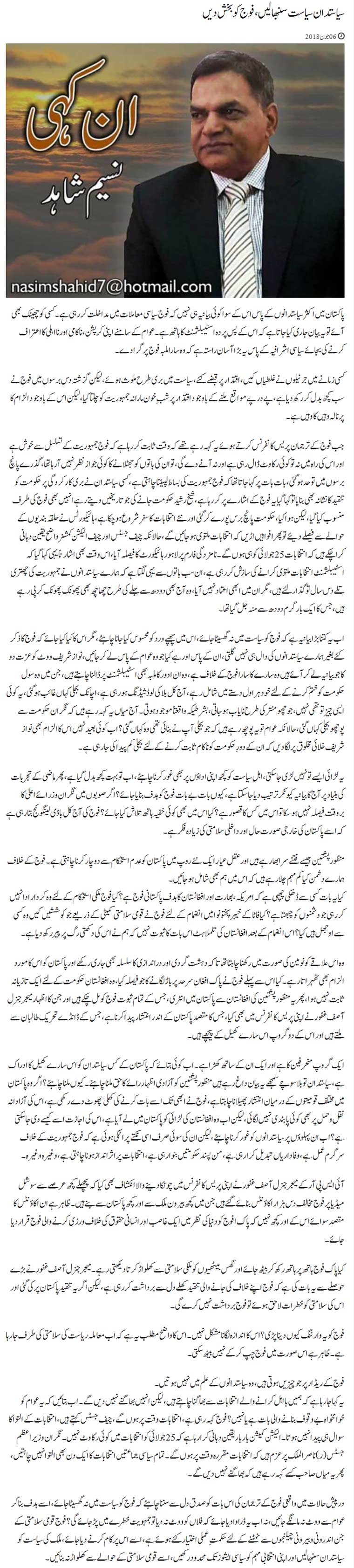 Siyasatdan Siyasat Sambhalein, Fauj Ko Bakhsh Dein