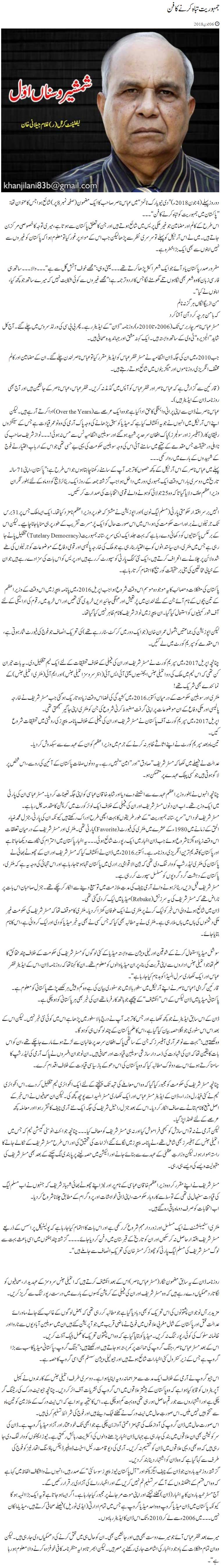 Jamhoriyat Tabah Karne Ka Fun