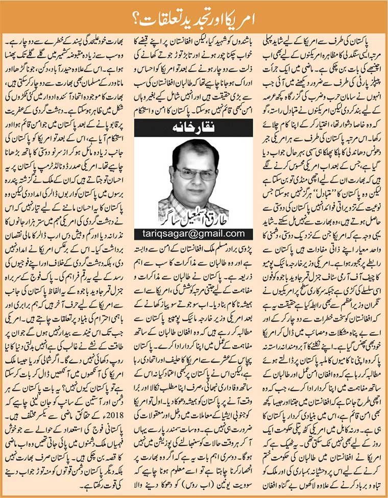 America Aur Tajdeed Taluqat