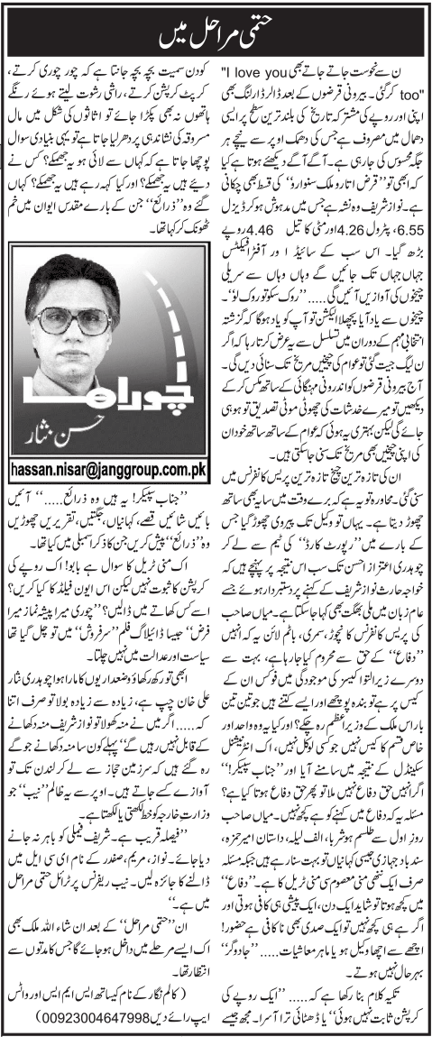 Hatmi Marahil Mein