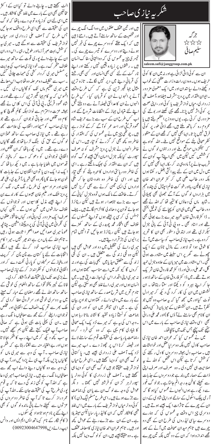 Shukriya Niazi Sahib