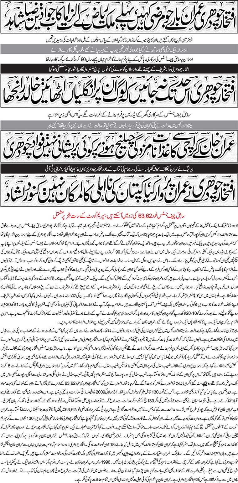 Iftikhar Chaudhry Imran Bare Jo Marzi Kahein, Pehle Malik Riaz Ke Ilzamat Ka Jawab Dein