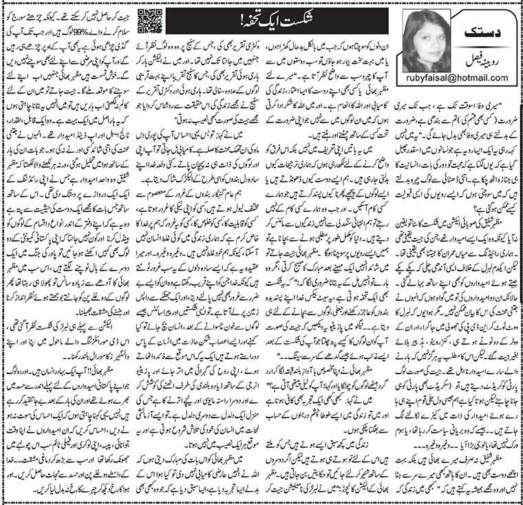 Shikast Aik Tohfa