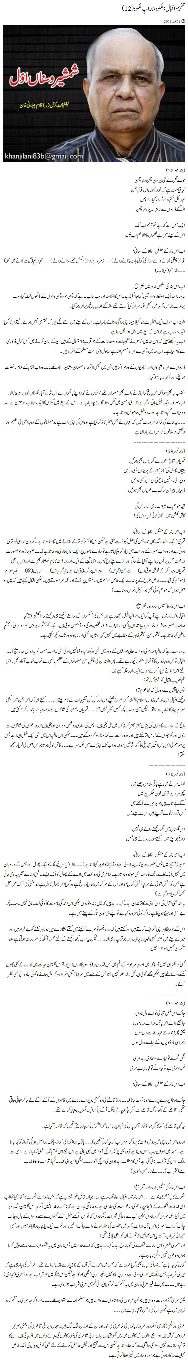 Tafheem E Iqbal: Shikwa Jawab E Shikwa (12)