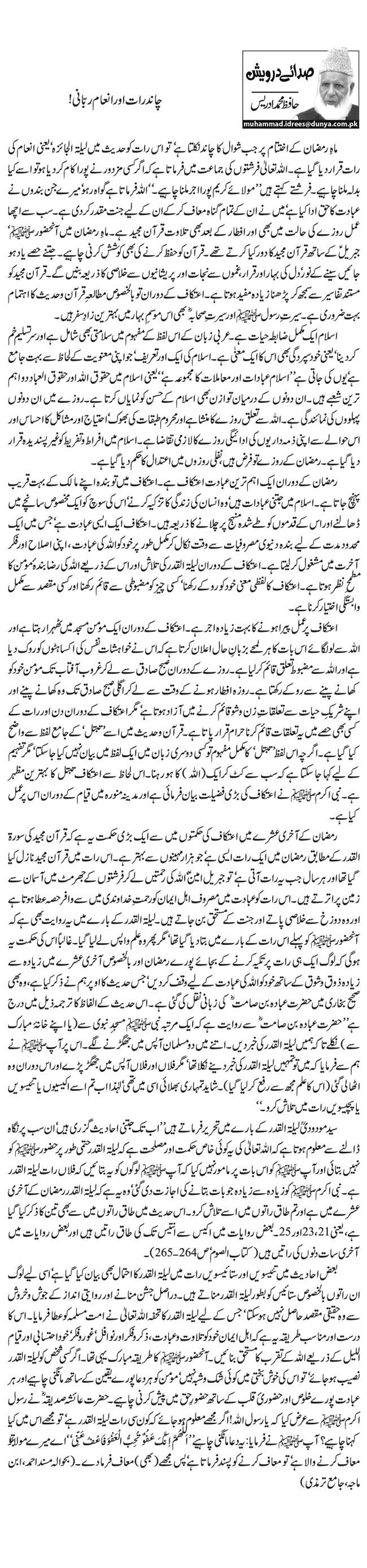 Chaand Raat Aur Inam Rabbani!