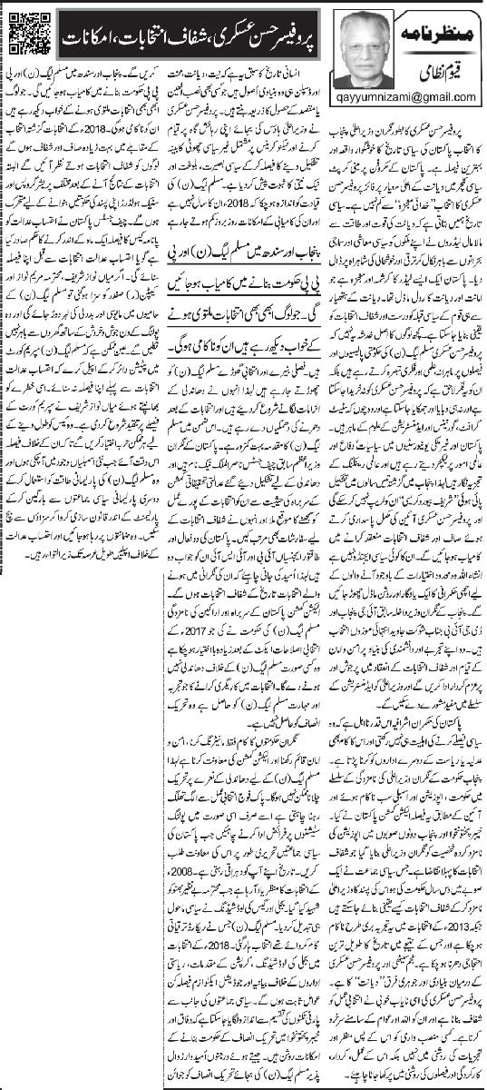Professor Hasan Askari, Shifaf Intikhabat, Imkanat