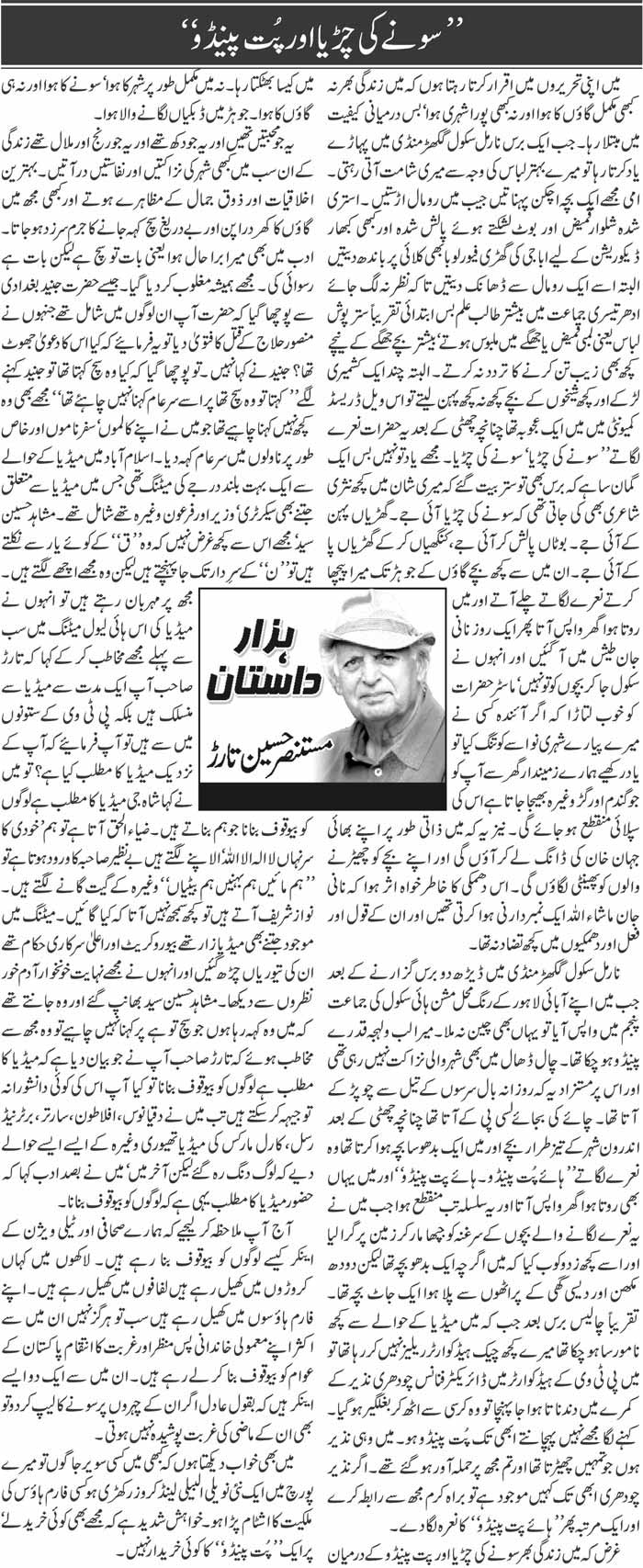 Sone Ki Chirya Aur Pott Pendu