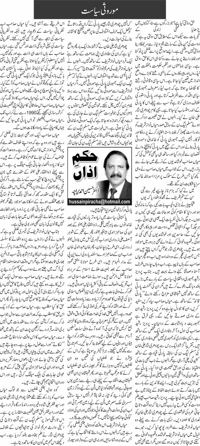 Morosi Siyasat