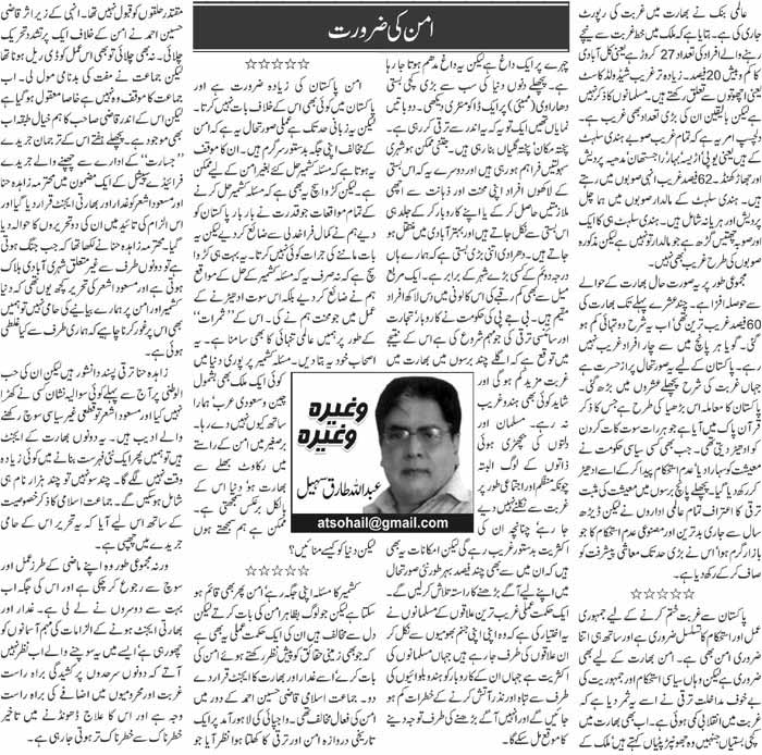 Aman Ki Zaroorat