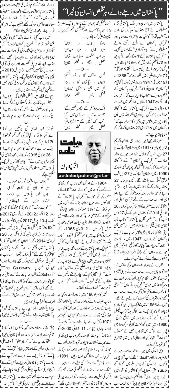 Pakistan Mein Rehne Wale, Har Mokhlis Insan Ki Khair