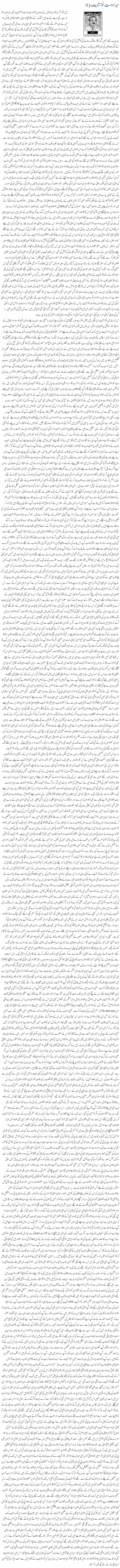 Mera Dost Nawaz Sharif (11)