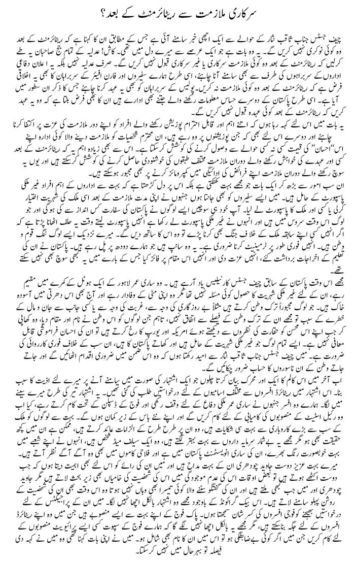 Sarkari Malazmat Se Retirement Ke Baad