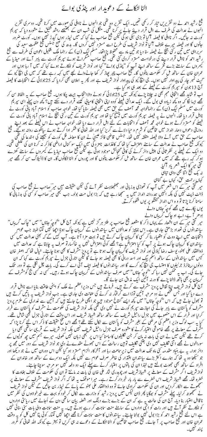 Ulta Latkane Ke Dawedar Aur Pindi Boy