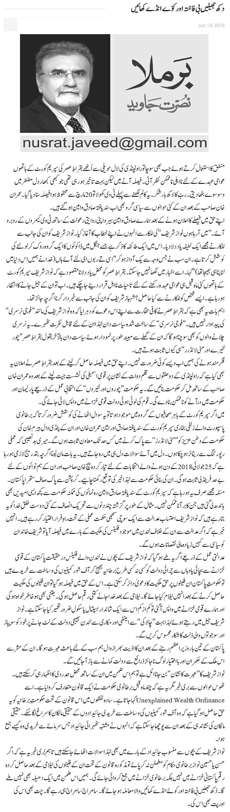Dukh Jhelein Bi Fakhta Anday Kawway Khayen