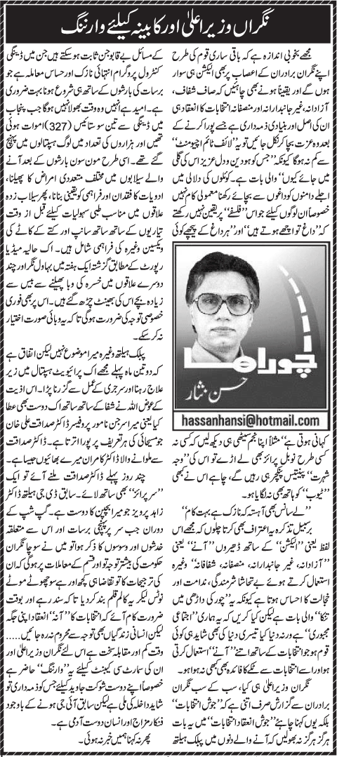 Nigran Wazir Aala Aur Cabina Ke Liye Warning