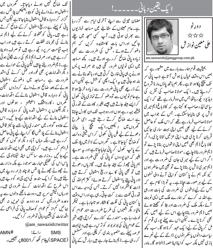 Aik Yaqeen Dahani