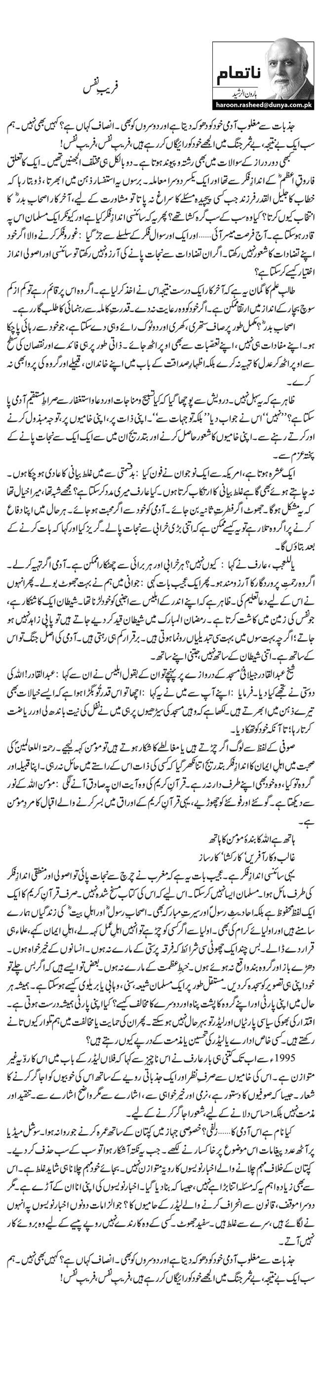 Fareb Nafs