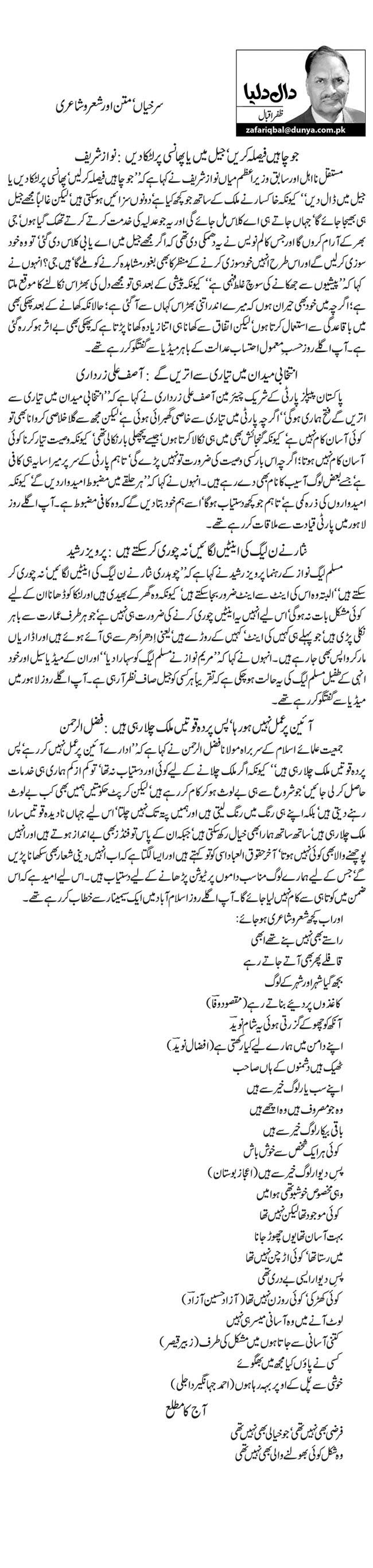 Surkhiyan, Matan Aur Shair O Shairi