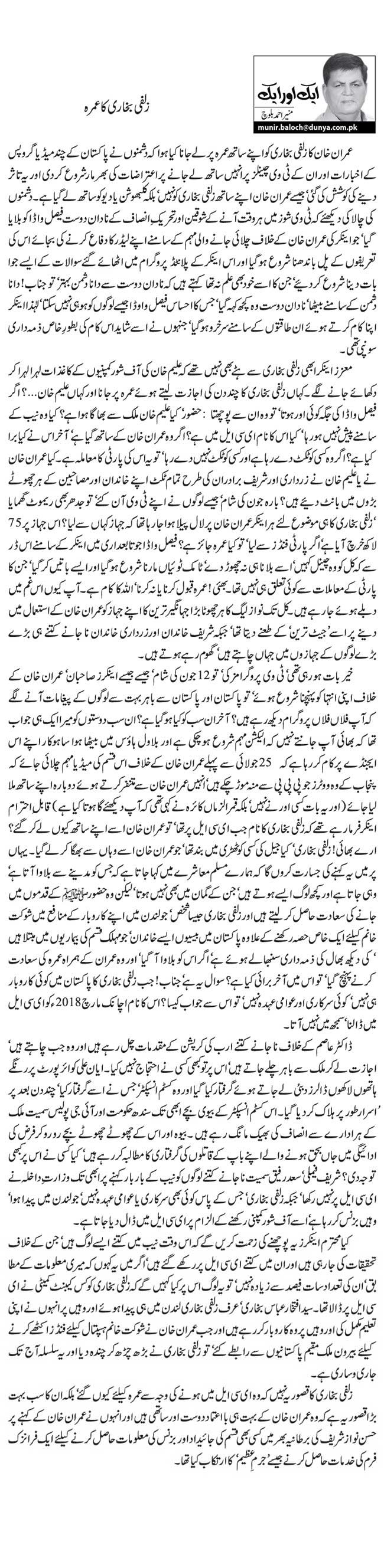 Zulfi Bukhari Ka Umra