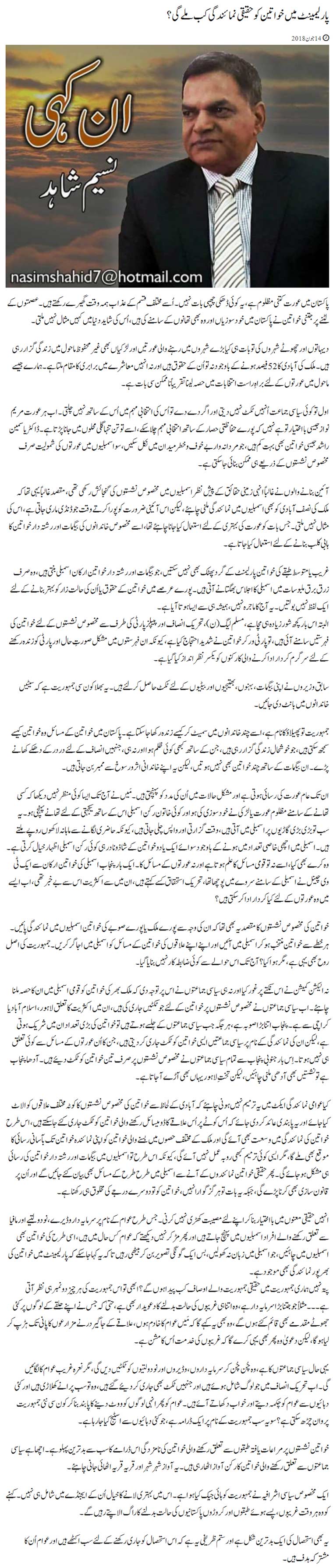Parliament Mein Khawteen Ko Haqeeqi Namaindgi Kab Milay Gi