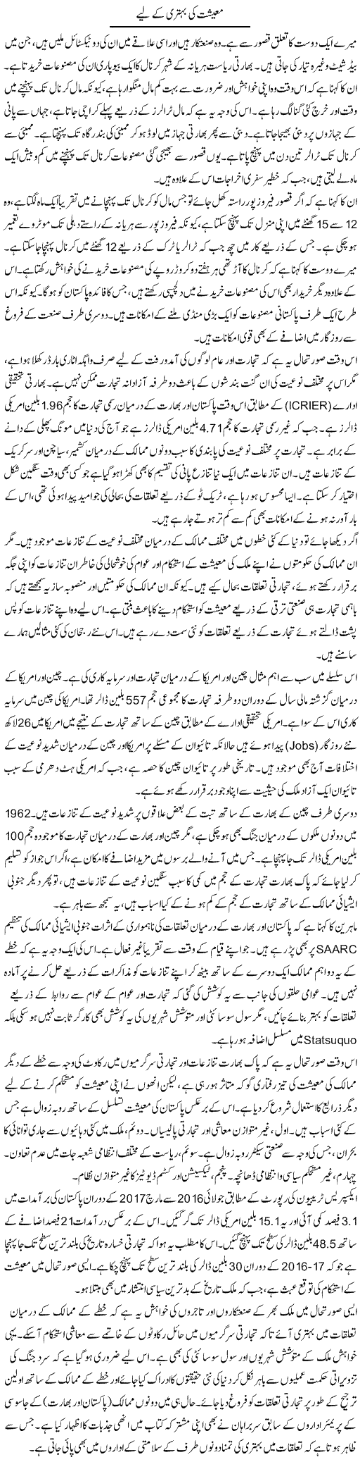 Moeashat Ki Behtari Ke Liye