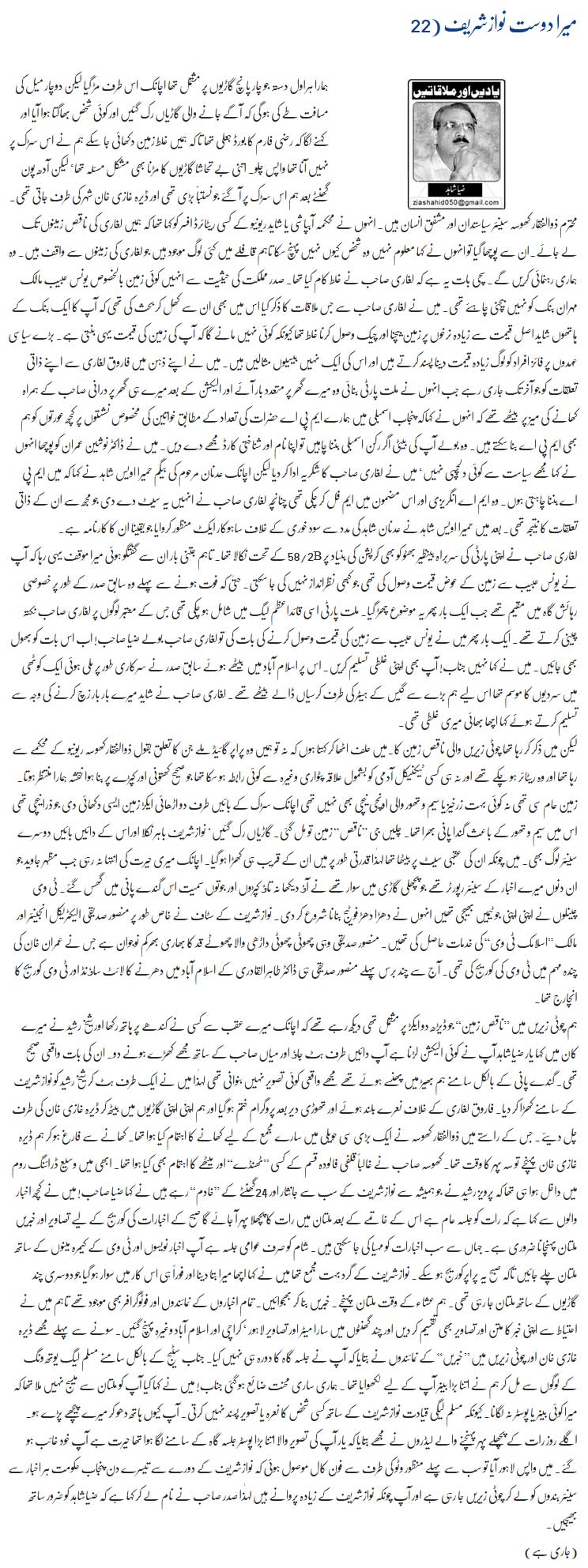 Mera Dost Nawaz Sharif (22)