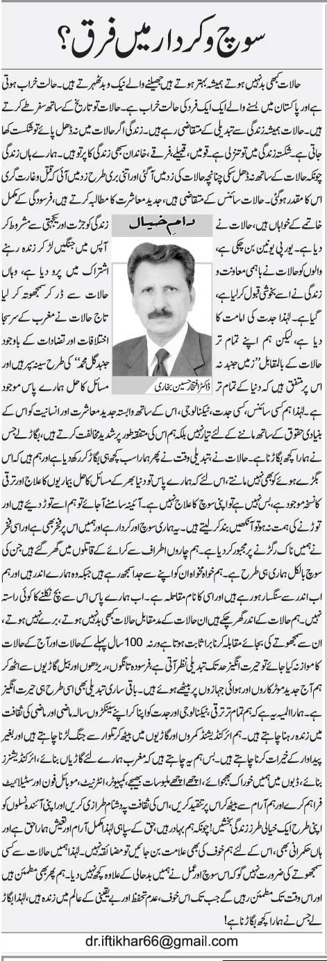 Intikhabat Ka Siyasi Cancer