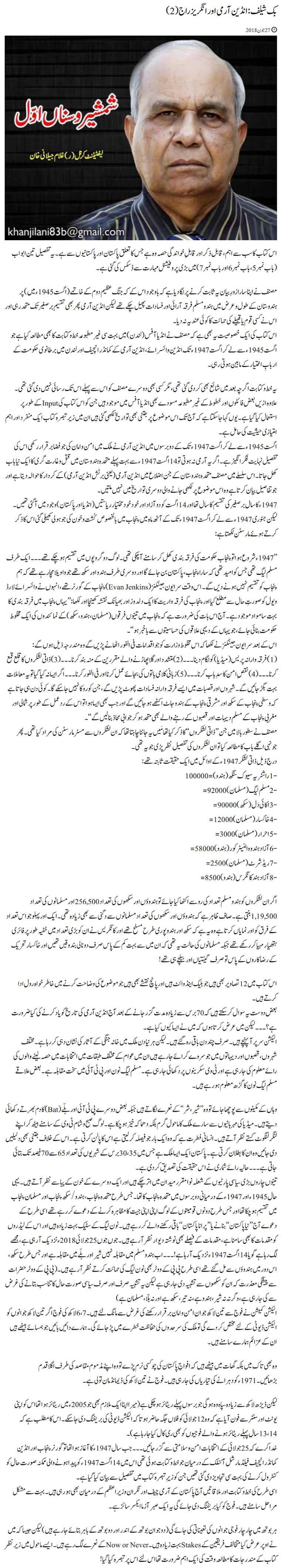 BookShelf Indian Army Aur Angrez Raaj (2)