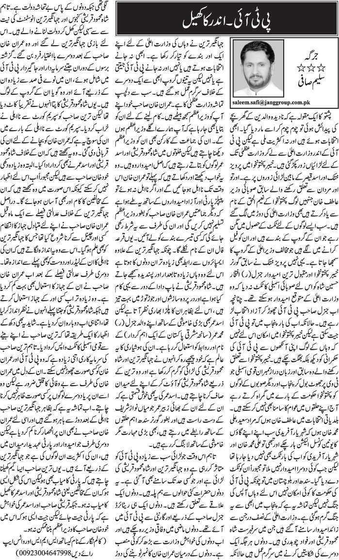 Pti. Andar Ka Khel