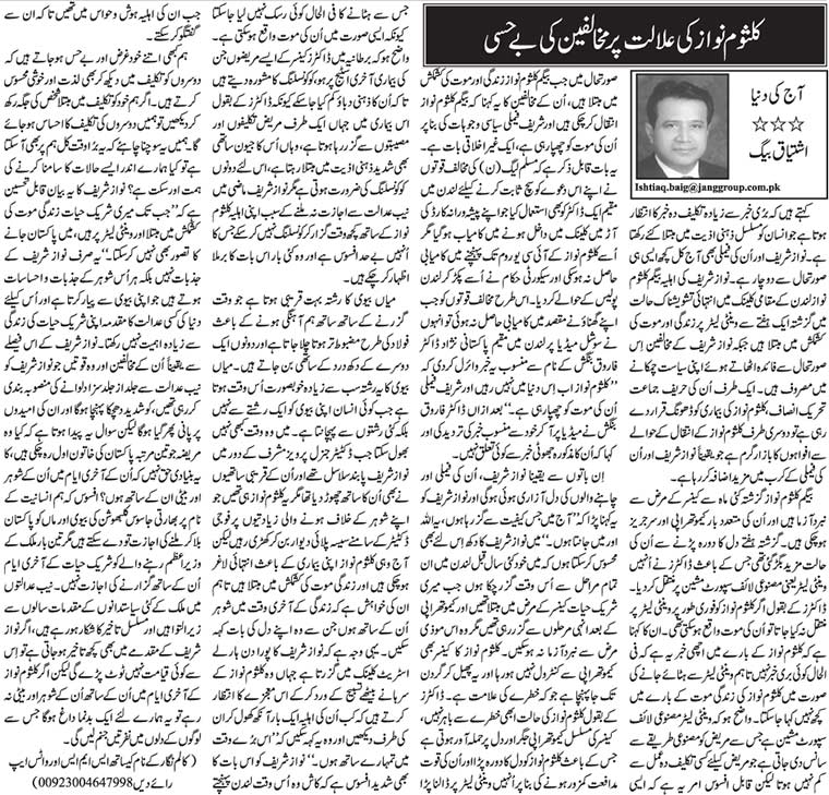 Kalsoom Nawaz Ki Allalat Par Mukalfeen Ki Be Hissi