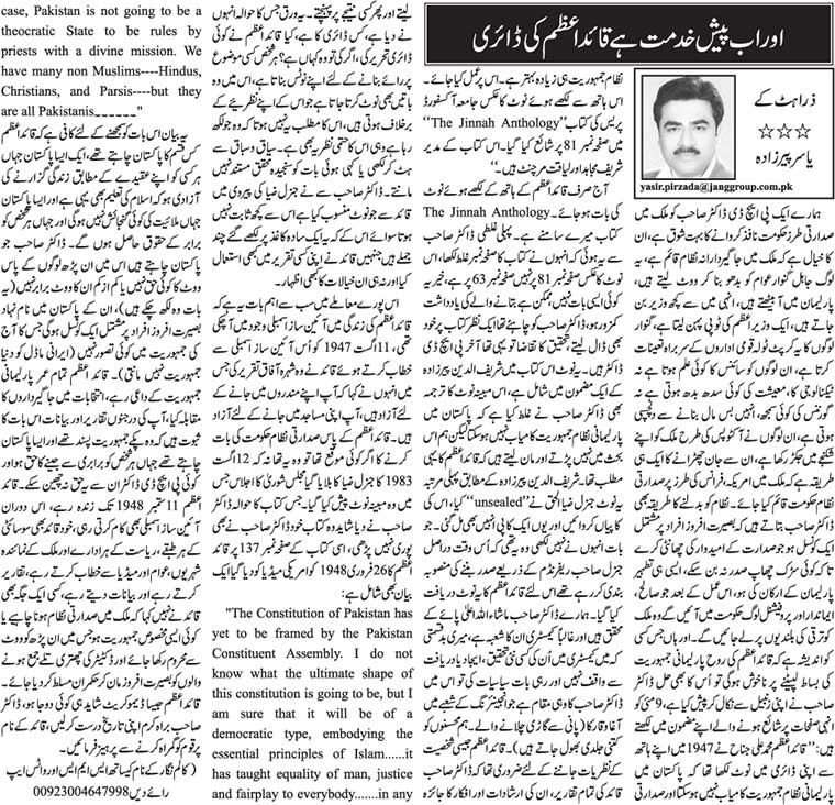 Aur Ab Paish Khidmat Hai Quaid E Azam Ki Diary