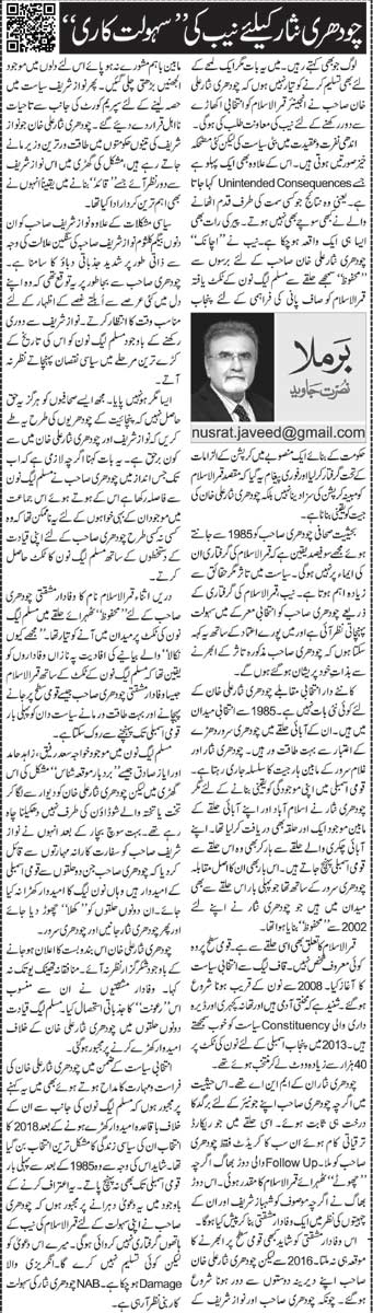 Chaudhry Nisar Ke Liye NAB Ki