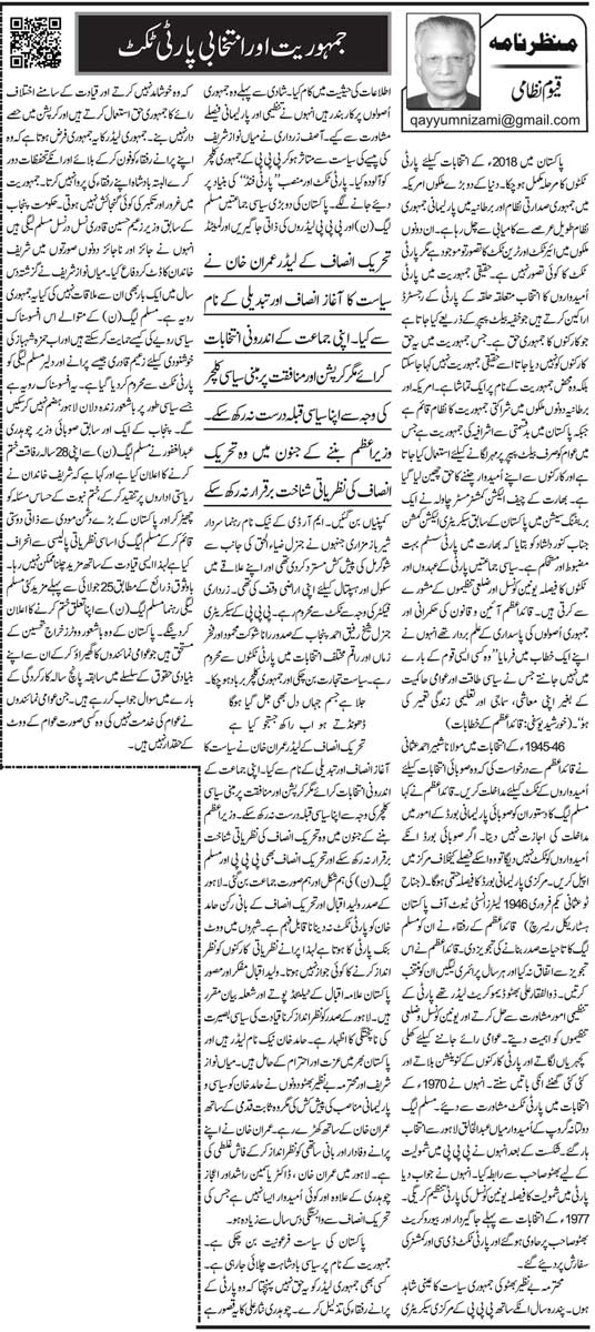 Jamhoriyat Aur Intikhabi Party Ticket
