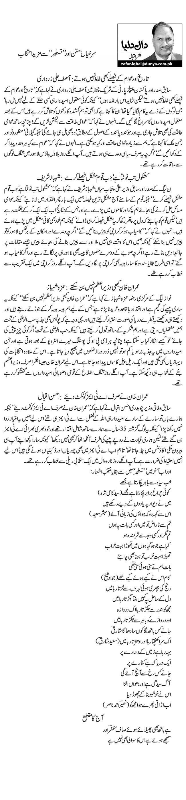 Surkhiyan, Matan Aur Tasteer Se Mazeed Intikhab