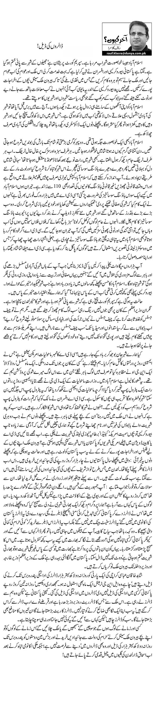 Dollaron Ki Deal!