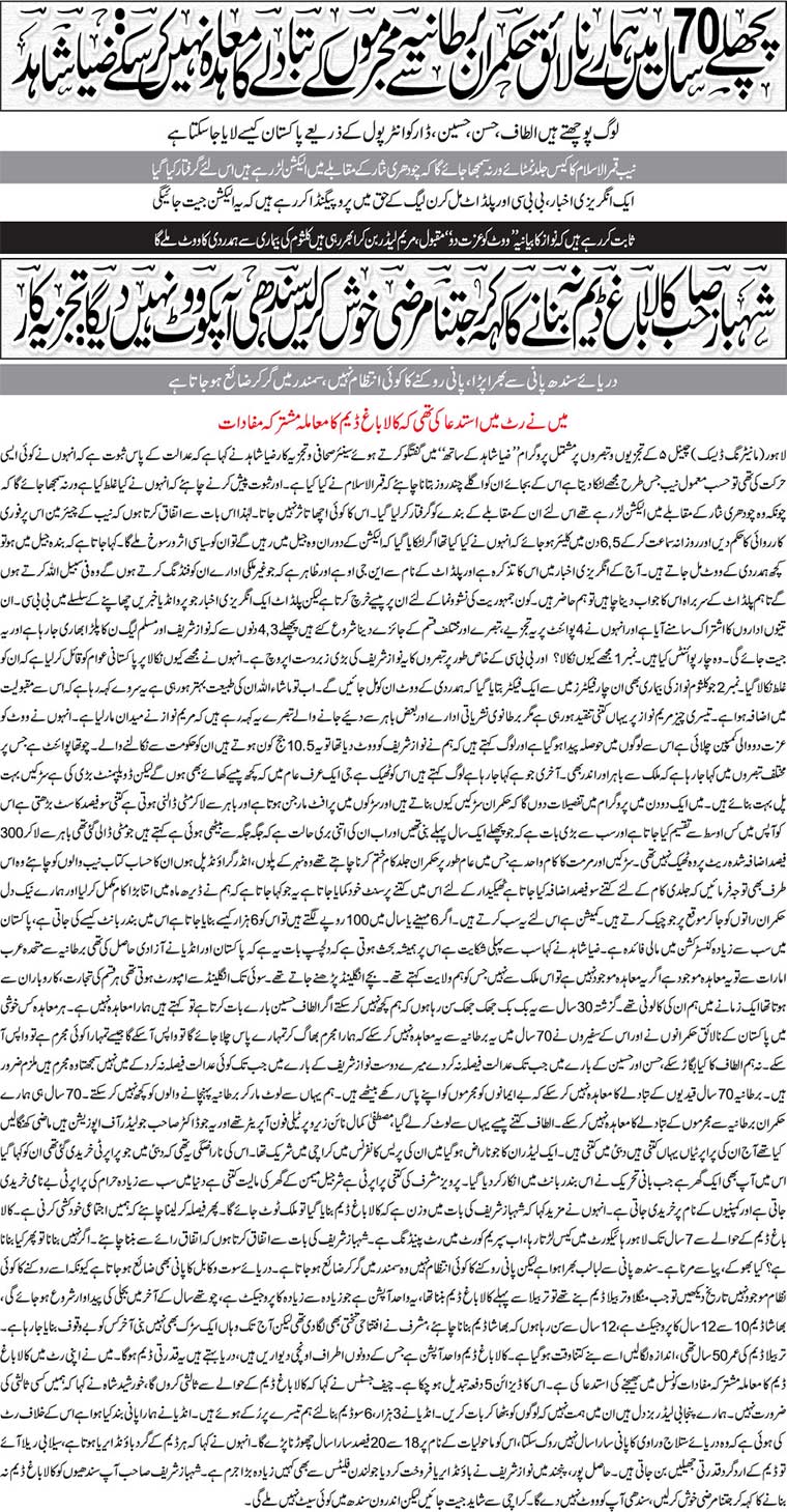 Pechlay 70 Saal Mein Hamare Nalaiq Hukmaran Bartania Se Mujrimon Ke Tabadle Ka Moahida Nahi Kar Sake