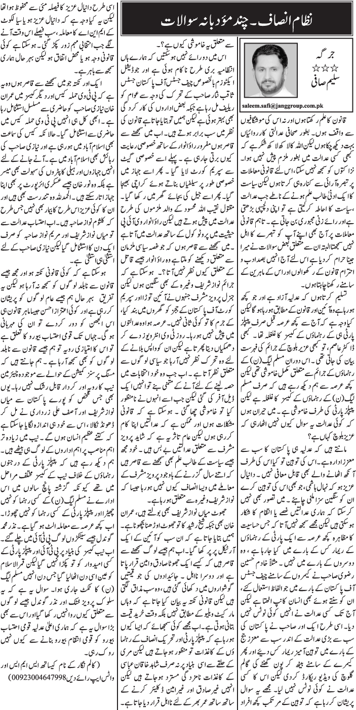 Nizam Insaf. Chand Moudbana Sawalaat