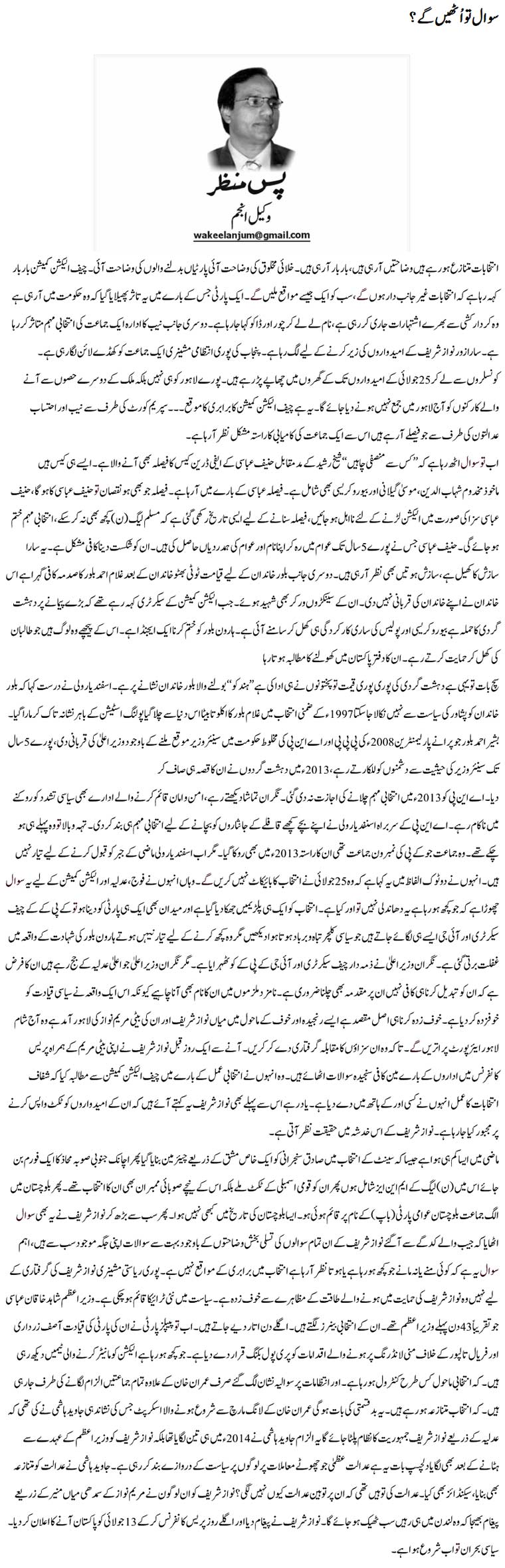 Sawal Tu Othein Ge?