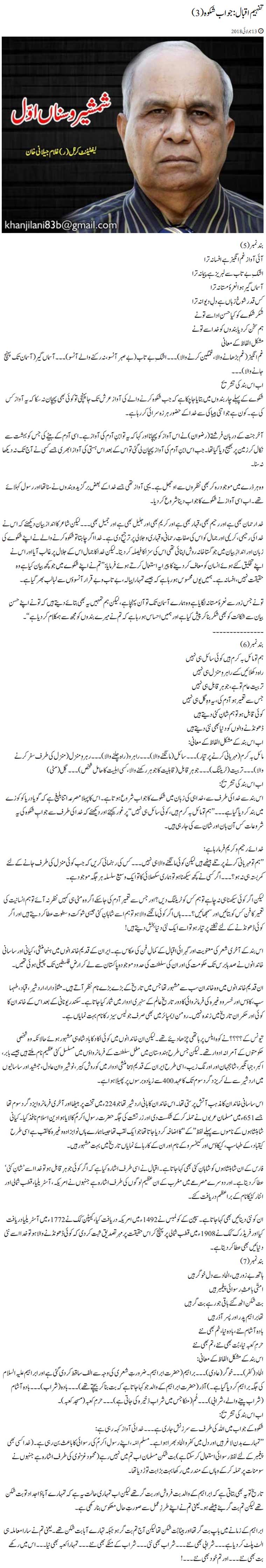 Tafheem E Iqbal: Jawab E Shikwa (3)