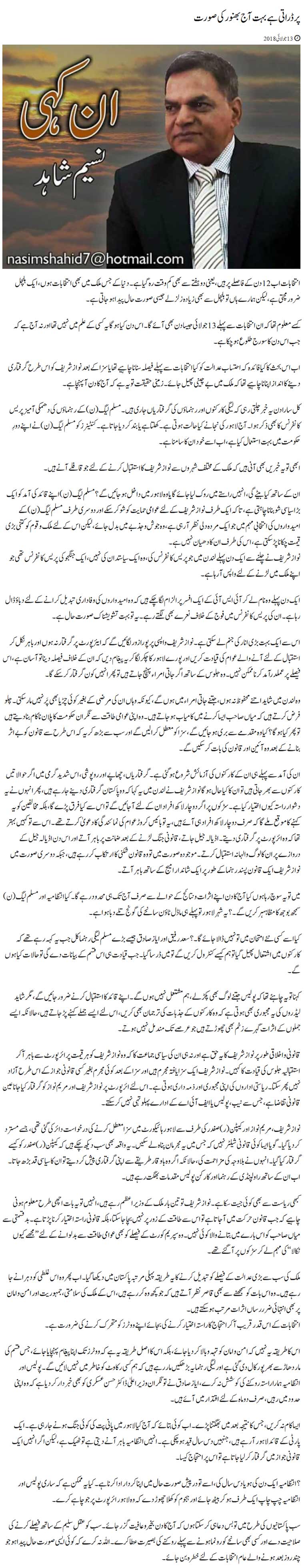 Par Drati Hai Buhat Aaj Bhanwar Ki Sorat