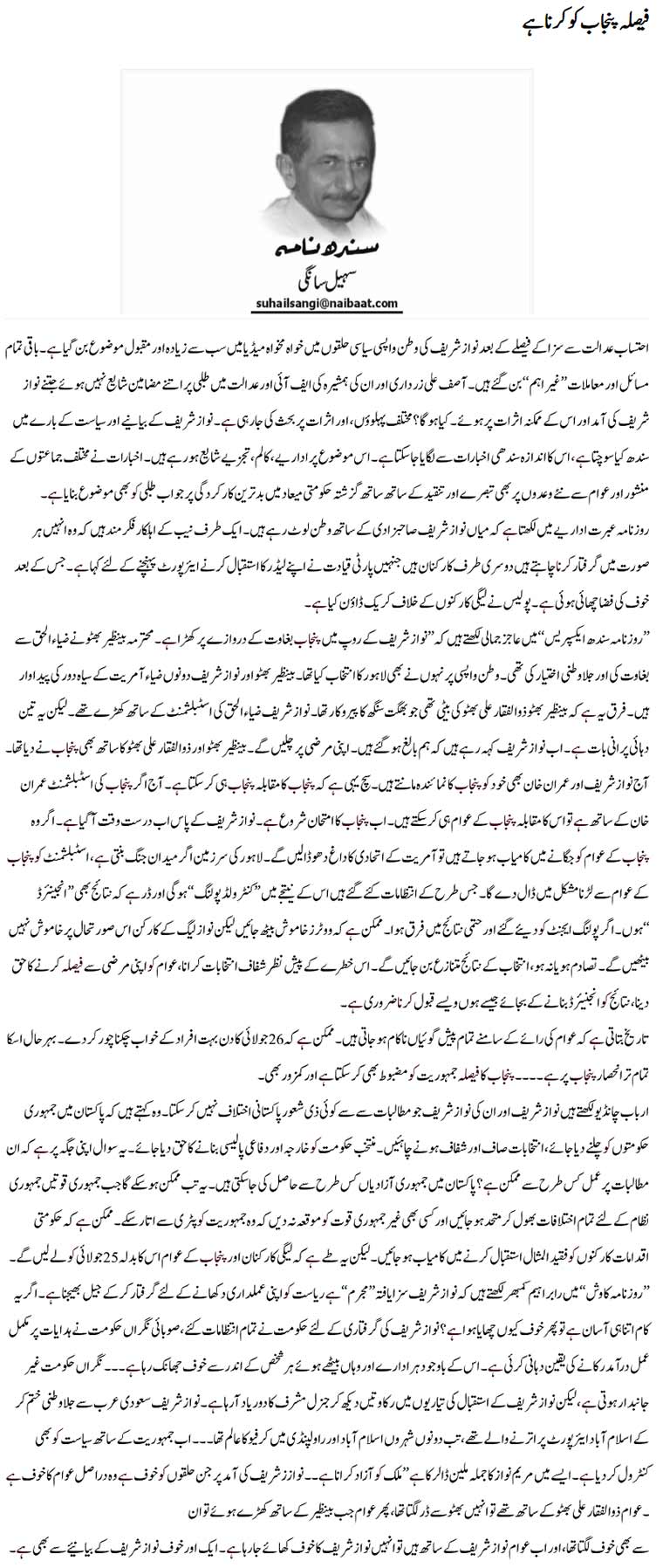 Faisla Punjab Ko Karna Hai