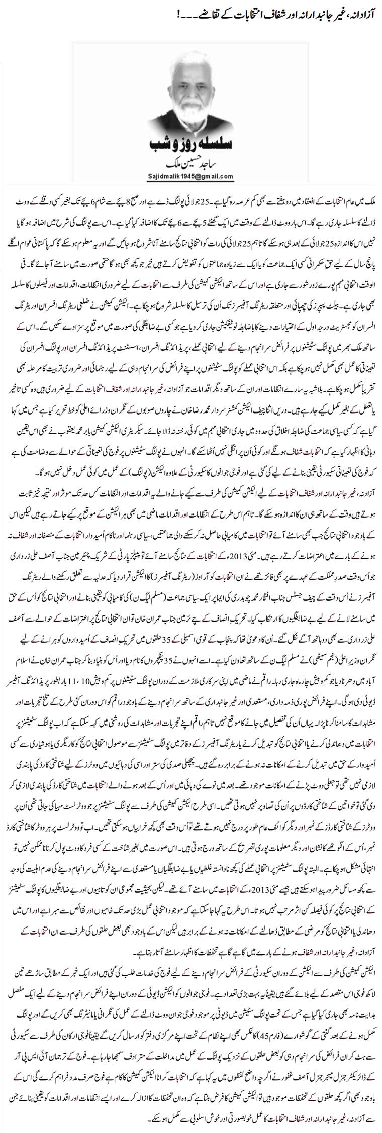 Azadana Gair Janibdarana Aur Shifaf Intikhabat Ke Taqaze---