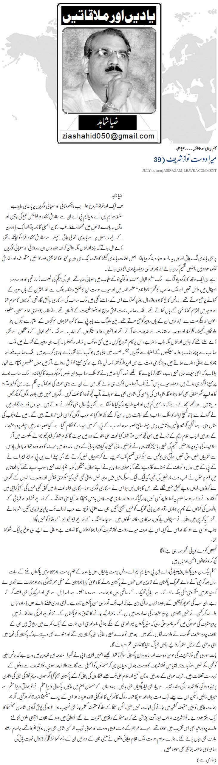 Mera Dost Nawaz Sharif (30)